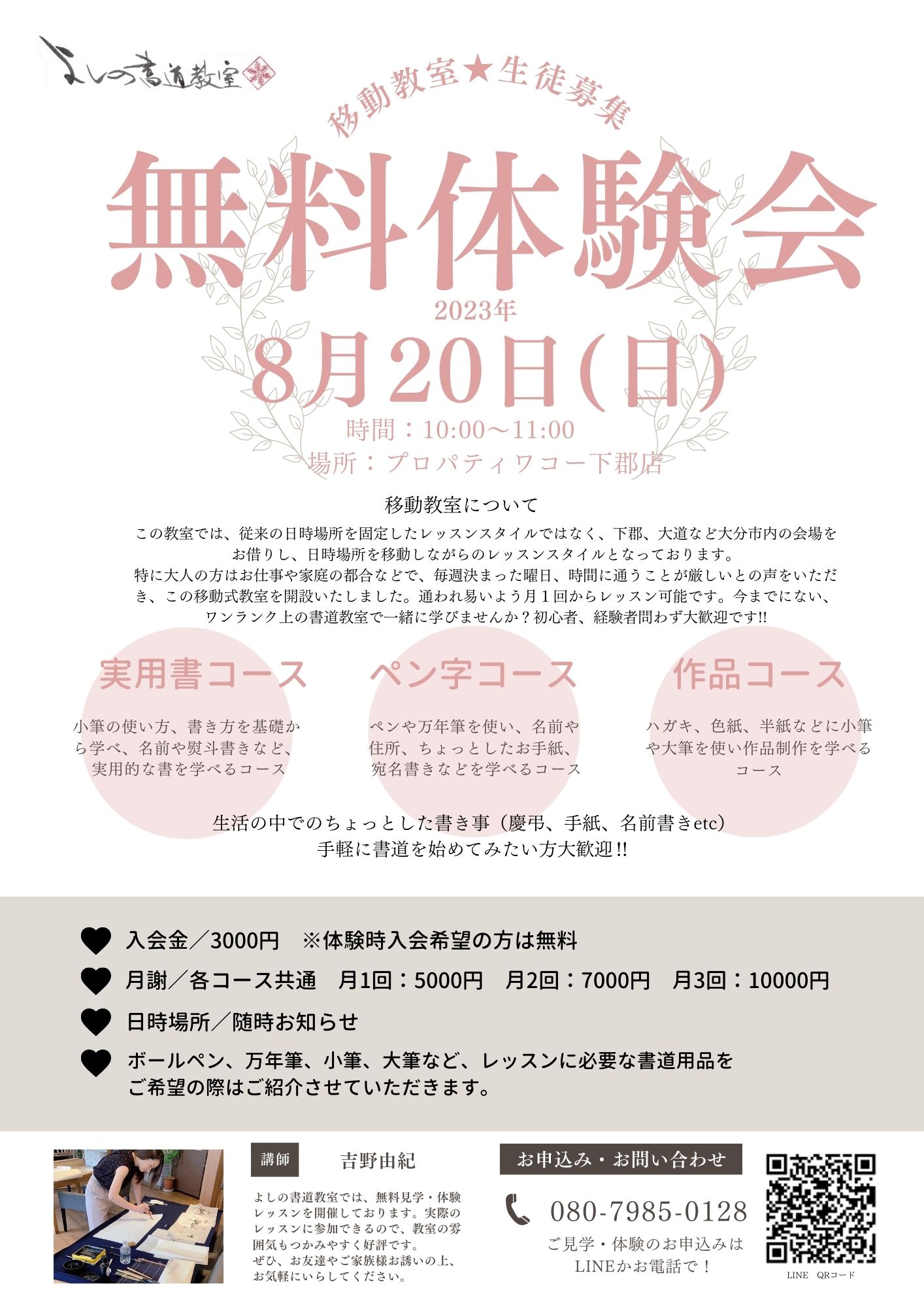 無料体験会
