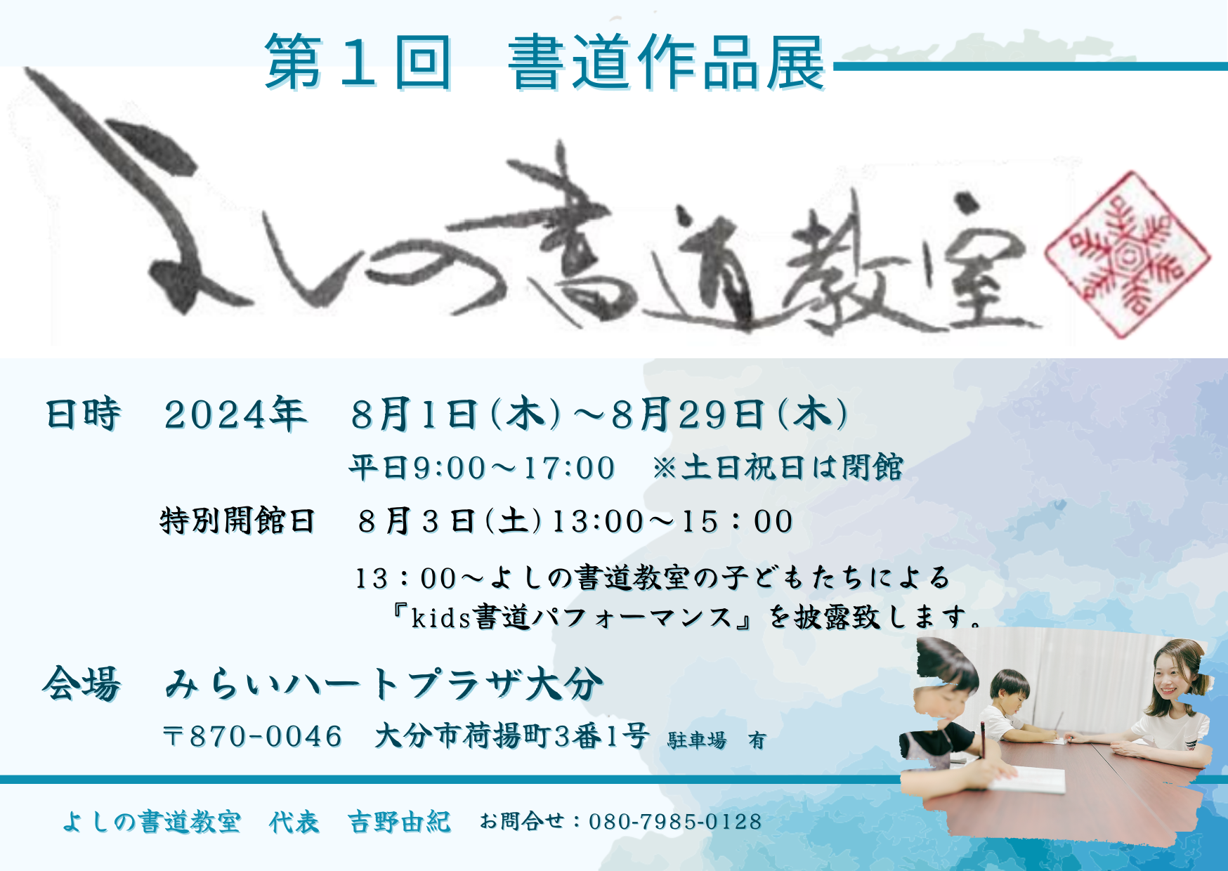 第1回 よしの書道教室作品展